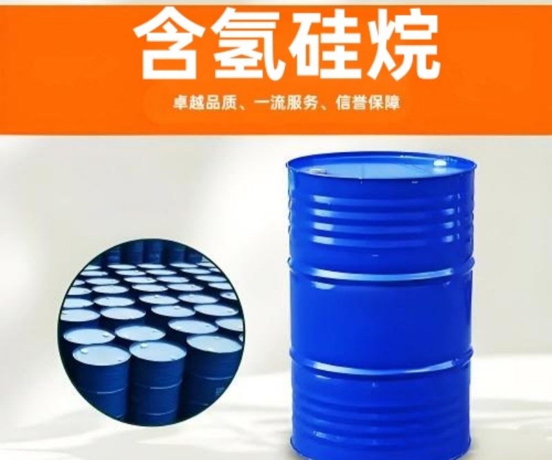 含氢硅烷